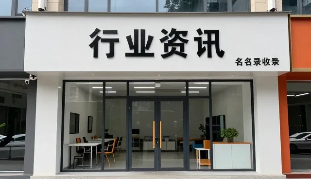 名录收录中的展示策略与日常维护技巧